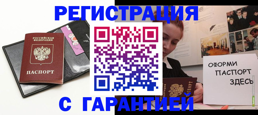 временная регистрация купить в Заречном